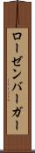 ローゼンバーガー Scroll