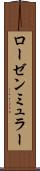 ローゼンミュラー Scroll