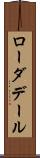 ローダデール Scroll