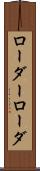 ローダー Scroll