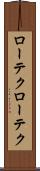 ローテク Scroll