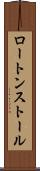ロートンストール Scroll