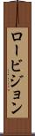 ロービジョン Scroll