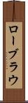 ローブラウ Scroll