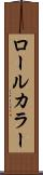 ロールカラー Scroll