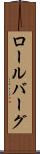 ロールバーグ Scroll