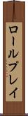 ロールプレイ Scroll