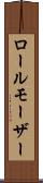 ロールモーザー Scroll