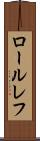ロールレフ Scroll