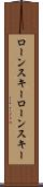 ローンスキー Scroll