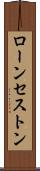ローンセストン Scroll