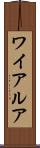 ワイアルア Scroll