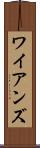 ワイアンズ Scroll