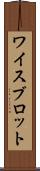 ワイスブロット Scroll