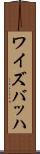 ワイズバッハ Scroll
