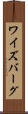ワイズバーグ Scroll