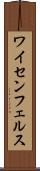 ワイセンフェルス Scroll