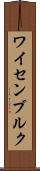 ワイセンブルク Scroll