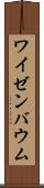 ワイゼンバウム Scroll