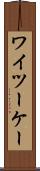 ワイツーケー Scroll