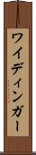 ワイディンガー Scroll