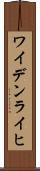 ワイデンライヒ Scroll