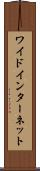 ワイド・インターネット Scroll