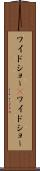 ワイドショー(P) Scroll