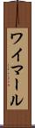 ワイマール Scroll