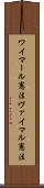 ワイマール憲法 Scroll