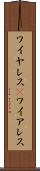 ワイヤレス(P) Scroll