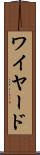 ワイヤード Scroll