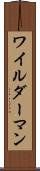 ワイルダーマン Scroll
