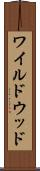 ワイルドウッド Scroll