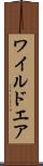 ワイルドエア Scroll