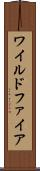 ワイルドファイア Scroll