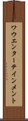 ワウエンターテインメント Scroll