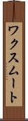 ワクスムート Scroll