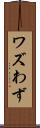 ワズ Scroll