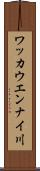 ワッカウエンナイ川 Scroll