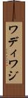 ワディ Scroll