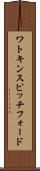 ワトキンスピッチフォード Scroll