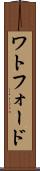 ワトフォード Scroll