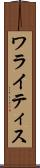 ワライティス Scroll