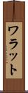 ワラット Scroll
