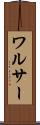 ワルサー Scroll