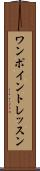 ワンポイントレッスン Scroll