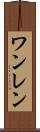 ワンレン Scroll