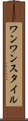 ワンワンスタイル Scroll