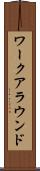 ワークアラウンド Scroll